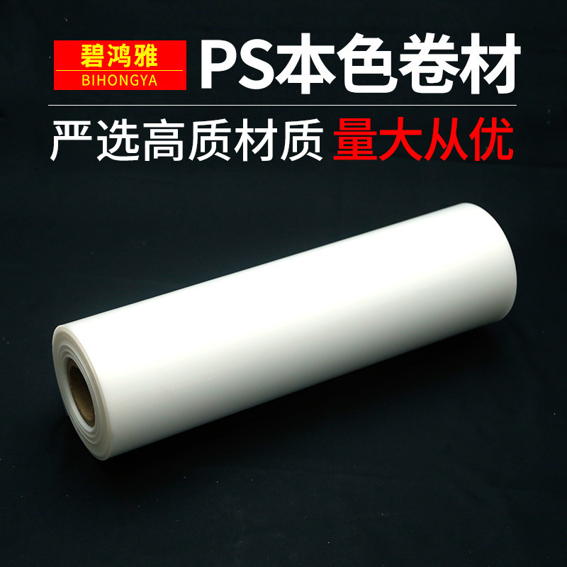 Food-grade plastic PS film insulation transparency paper white suction plastic