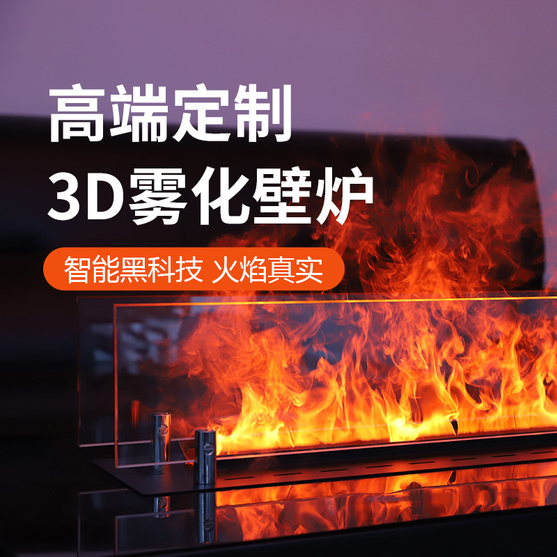 壁炉装饰仿真火焰3d雾化壁炉家用加湿器嵌入式电壁炉超薄智能变色