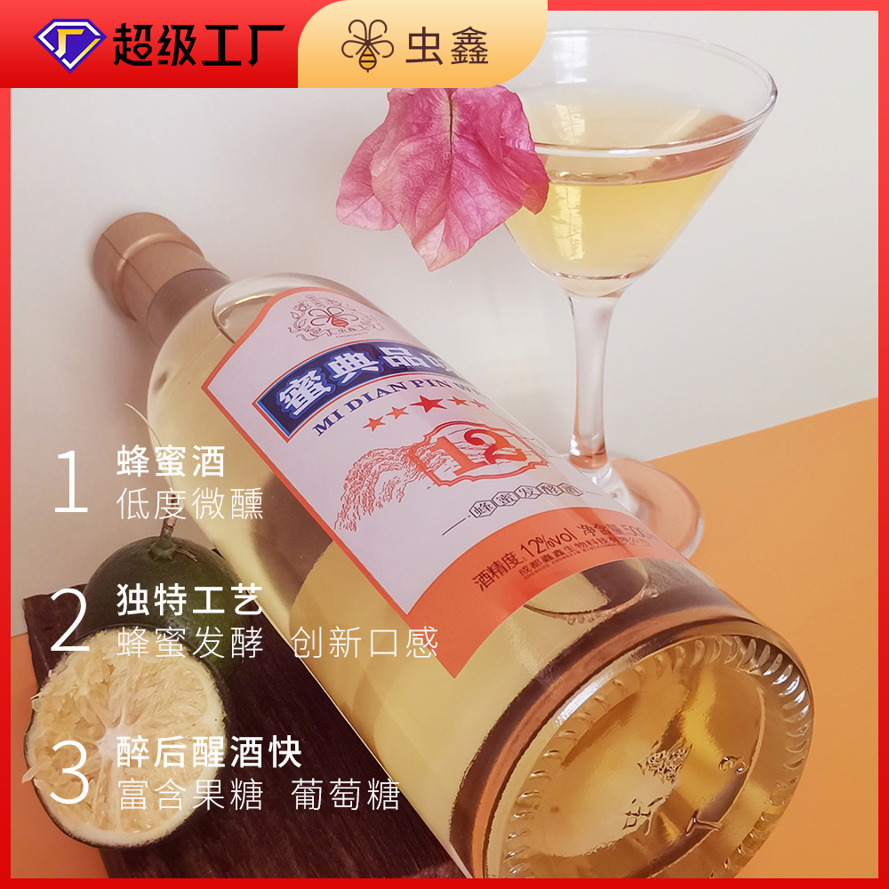 純蜂蜜發酵蜂蜜酒微醺甜酒瓶裝工廠直營批發酒傳統工藝蜂蜜