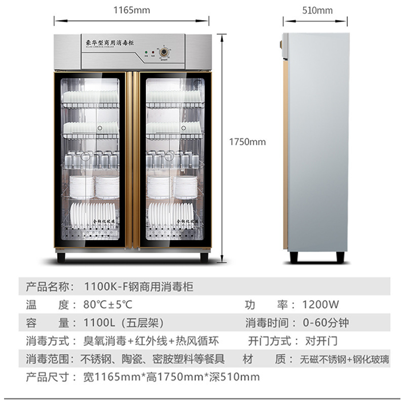 1,100 litres of ozone-infrared wind cycle drying of non-magnetic stainless steel disinfectant cupboards from commercial disinfection cabinets