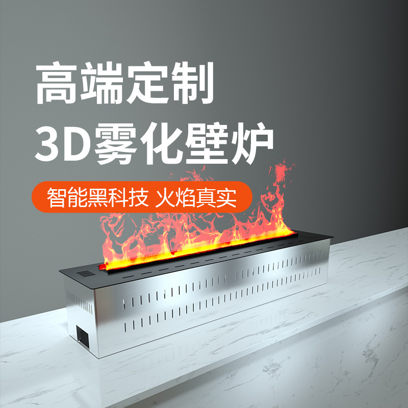 壁炉装饰仿真火焰3d雾化壁炉家用加湿器嵌入式电壁炉超薄智能变色