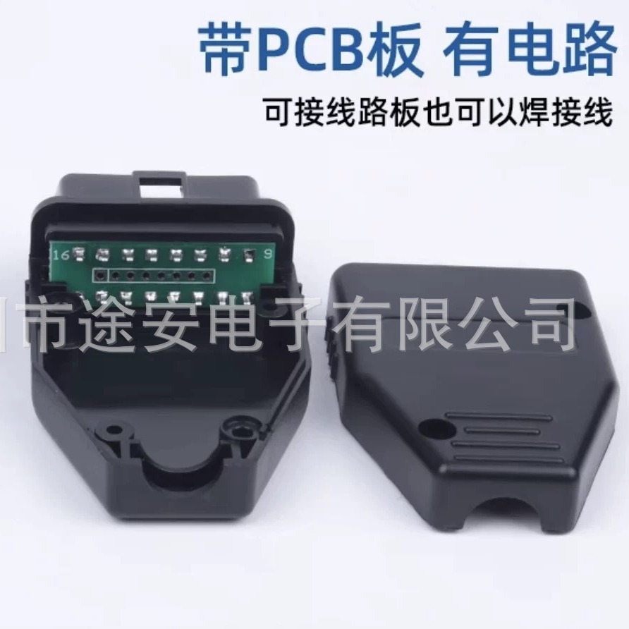 汽车OBD2 16pin connector 连接公头OBD外壳带插头+壳子+网尾