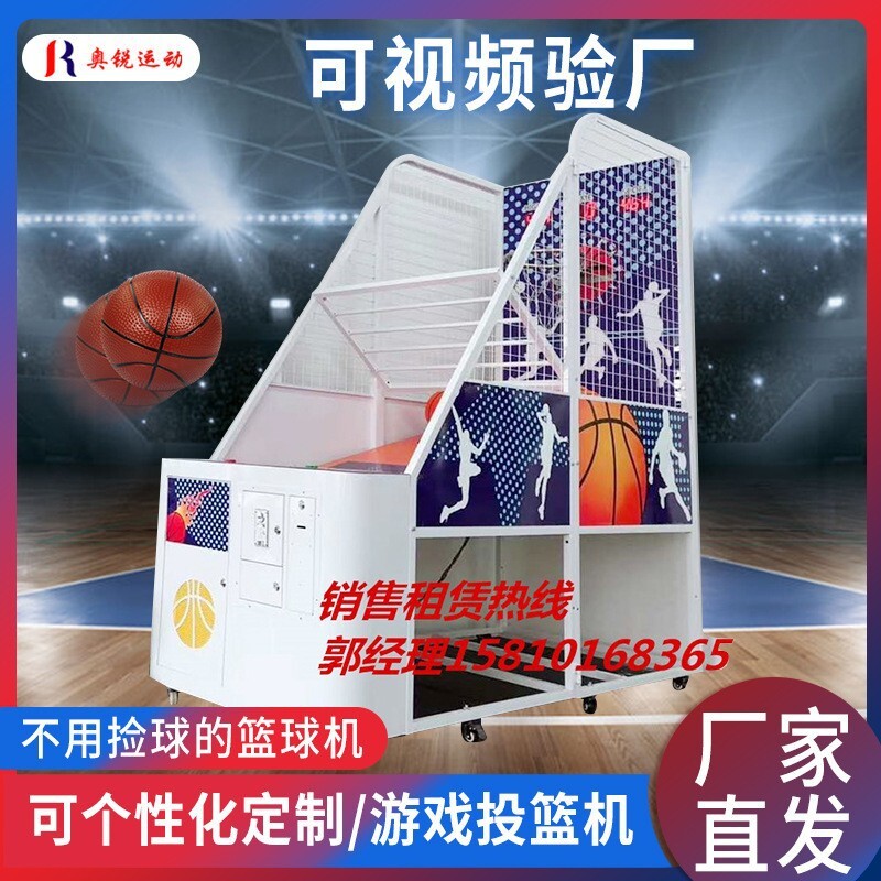 A regular basketball machine, a big machine, a big game machine, a luxury adult.