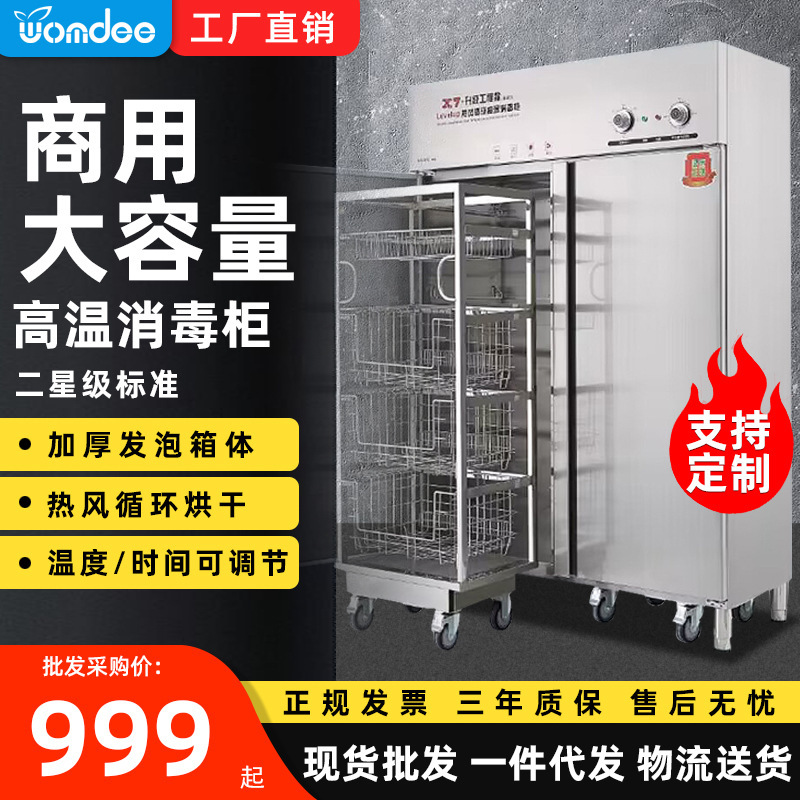 High-temperature disinfectant cabinet commercial double-door, large-volume stainless steel-circle-cycled restaurant kindergarten