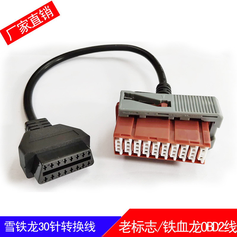 PSA 30pin 雪铁龙老标志汽车检测仪转换线Lexia for pp2000 30pin