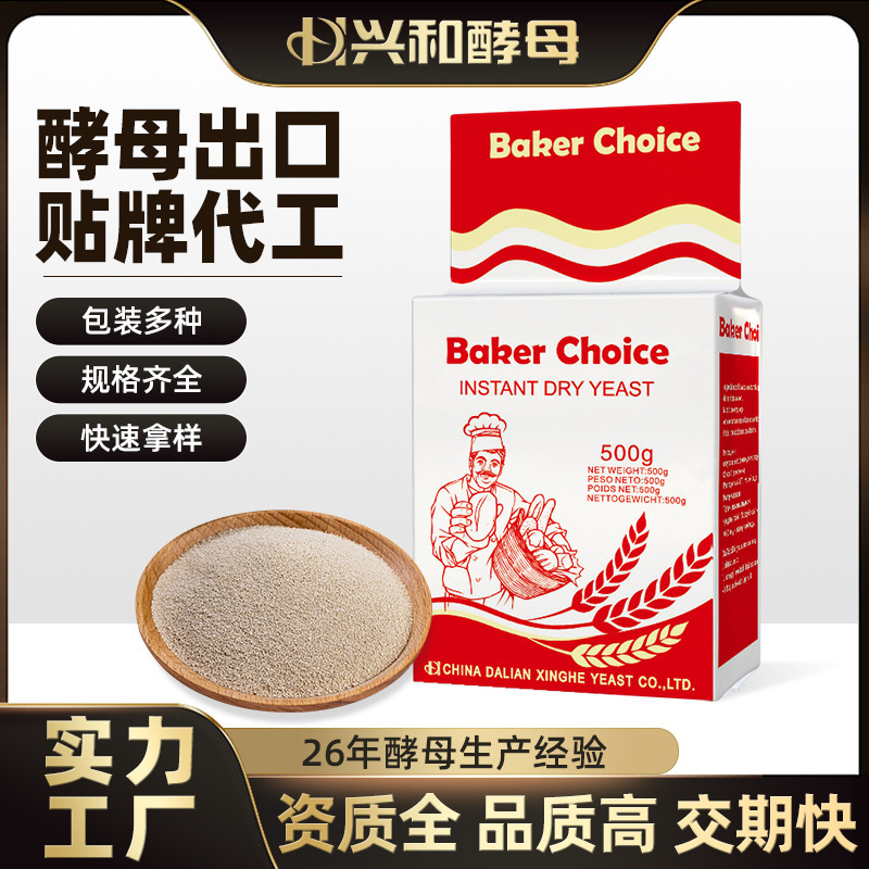 【酵母出口】BAKER CHOICE高活性干酵母500g低糖高糖即发面包酵