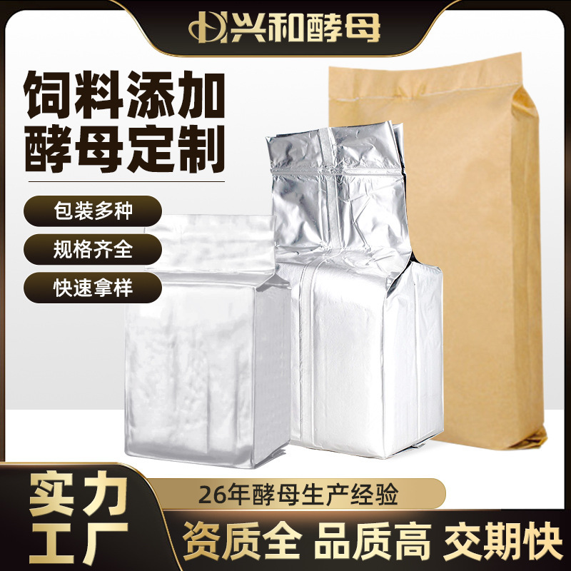 OEM定制饲料酵母 农业水产养殖畜禽动物营养饲料添加 5/20/25公斤