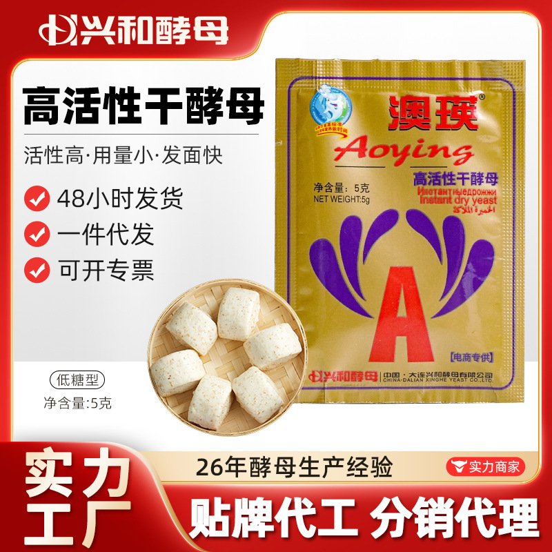 澳瑛高活性干酵母5g 发面用的酵母发面王包子馒头面包发酵粉 整箱