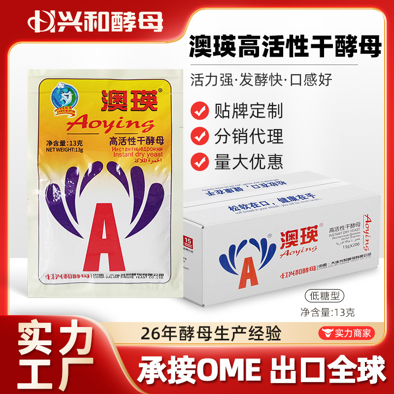 兴和酵母批发澳瑛13g*200高活性干酵母低糖型 包子馒头面包发酵粉