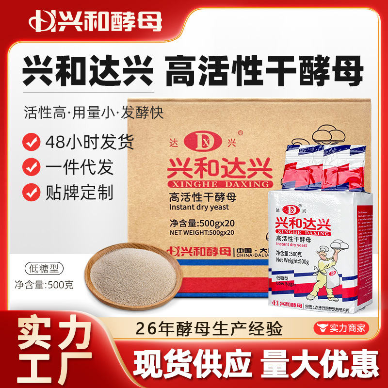 酵母工厂 兴和达兴500g酵母粉 即发高活性干酵母馒头面包发酵粉