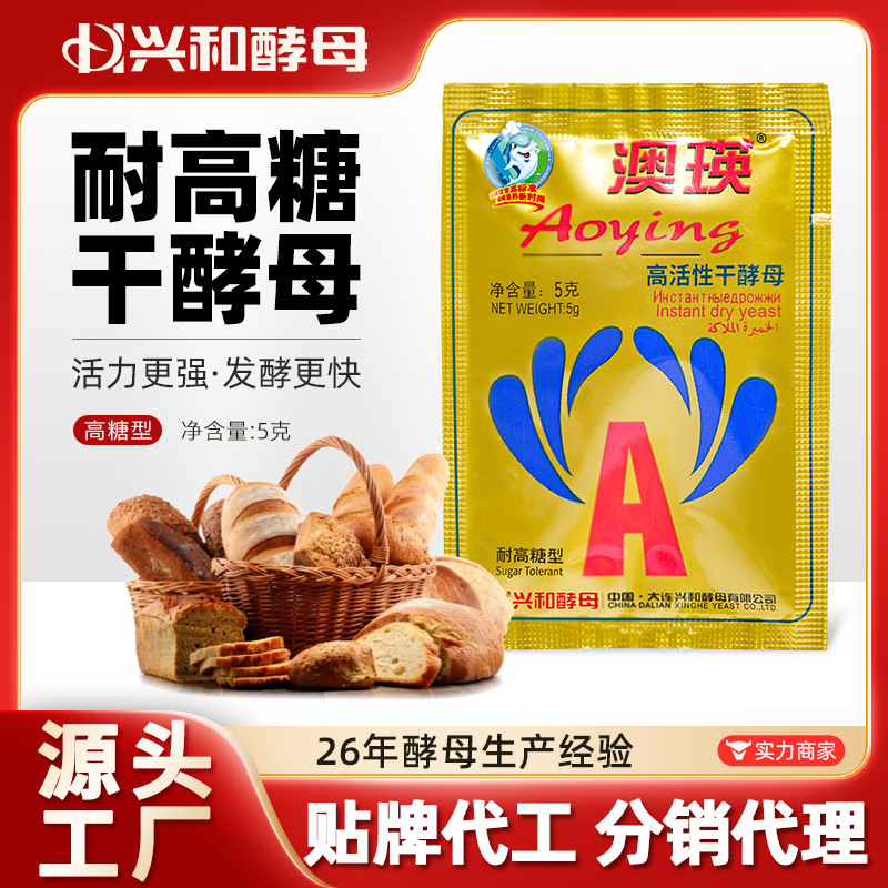 工厂直供 澳瑛耐高糖酵母5克 高活性干酵母家用面包酵母粉 发酵粉