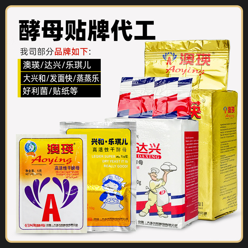 酵母贴牌 高活性干酵母OEM代加工 5/10/11/13/15克酵母粉发酵粉