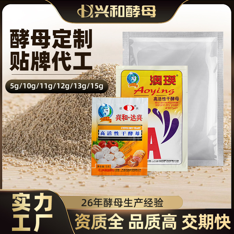 酵母贴牌 高活性干酵母OEM代加工 5/10/11/13/15克酵母粉发酵粉