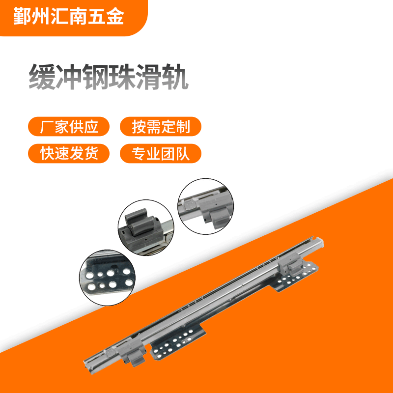 The supply of solid steel bead drawers and slide tracks, buffer bead slides, and the Ningbo factory produces various tracks.