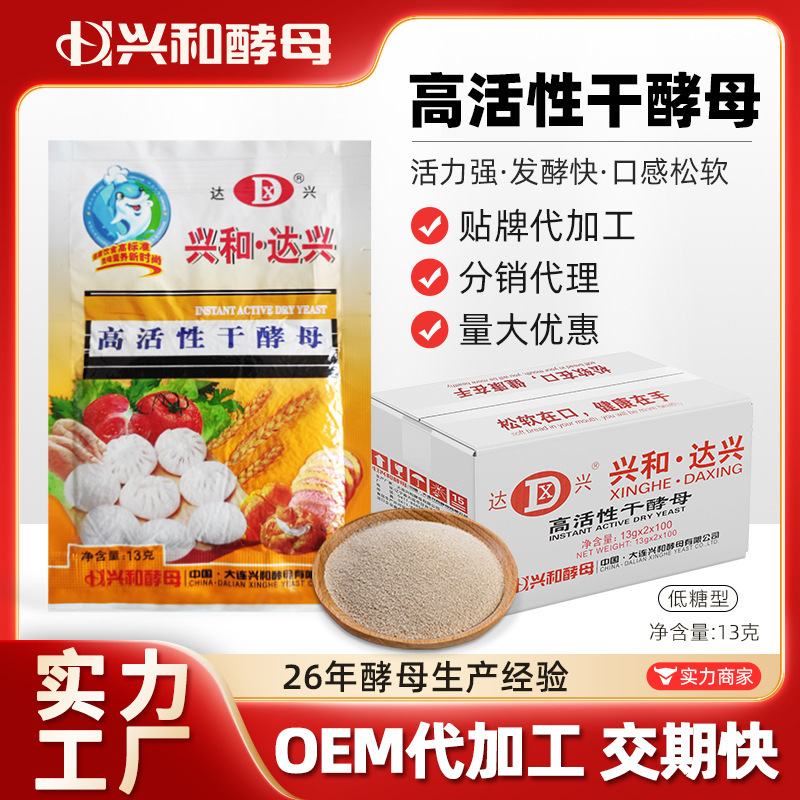 兴和达兴13g高活性干酵母低糖即发酵母粉面包馒头发酵粉整箱批发