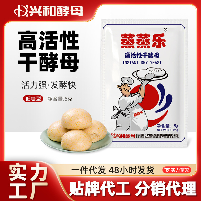 蒸蒸乐高活性干酵母5g家用馒头面包即发酵母发酵粉烘焙原料批发