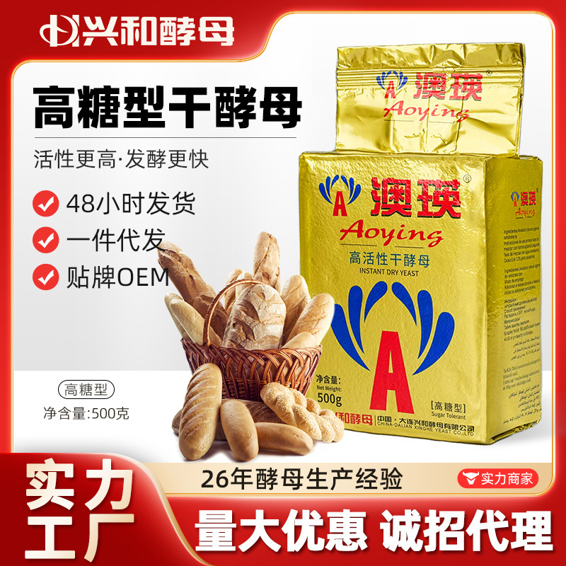 澳瑛高糖高活性干酵母即发酵母粉500g家用商用面包酵母烘焙发酵粉