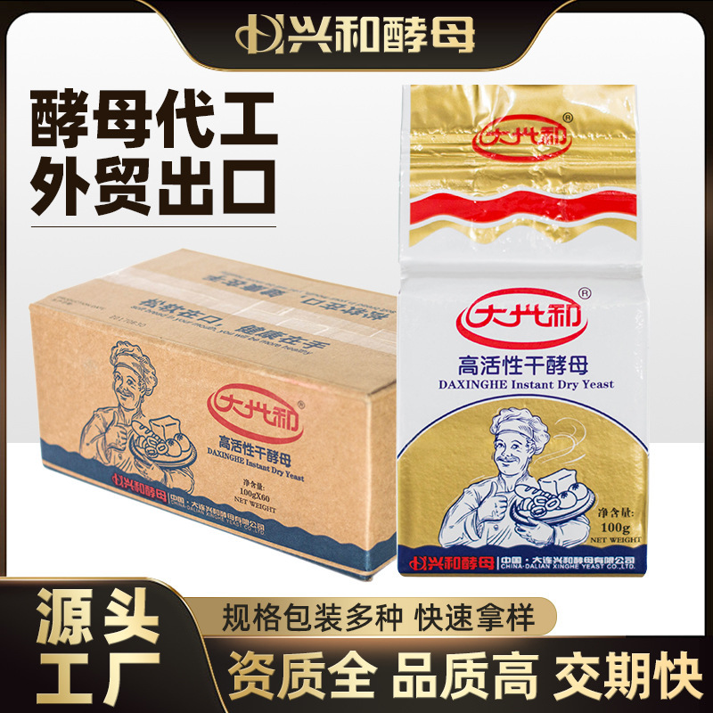 酵母代加工出口 大兴和高活性干酵母100克馒头面包酵母粉发酵粉