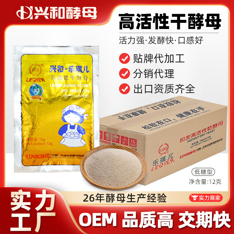 乐琪儿酵母粉12克高活性干酵母低糖蒸馒头包子面包家用发酵粉批发