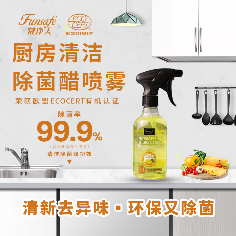 梵净夫 厨房清洁除菌醋喷雾 醋酸菌发酵 直接喷洒 使用便捷