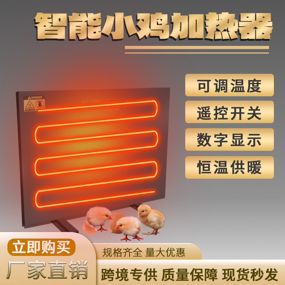 Smart thermostat, chicken nest heater pet heater, chicken duck heater.