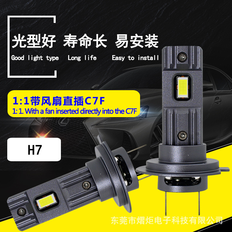 Led light 1:1 right in the fan car, C7F H7 far from light bulb factory, wholesale Amazon