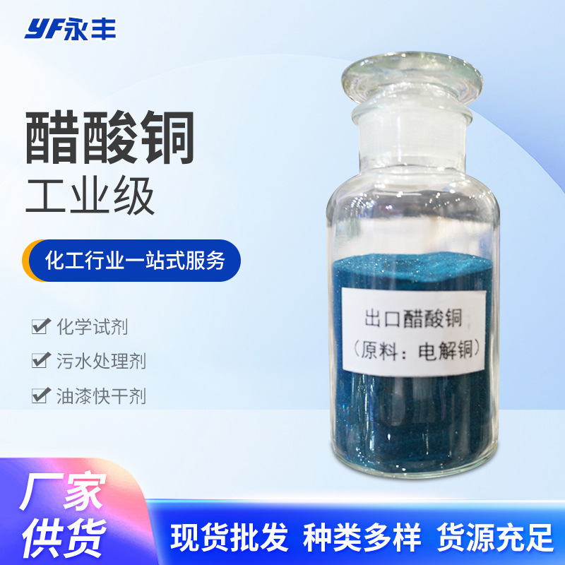 Copper acetate, a solid dye, 99% industrial copper acetate.