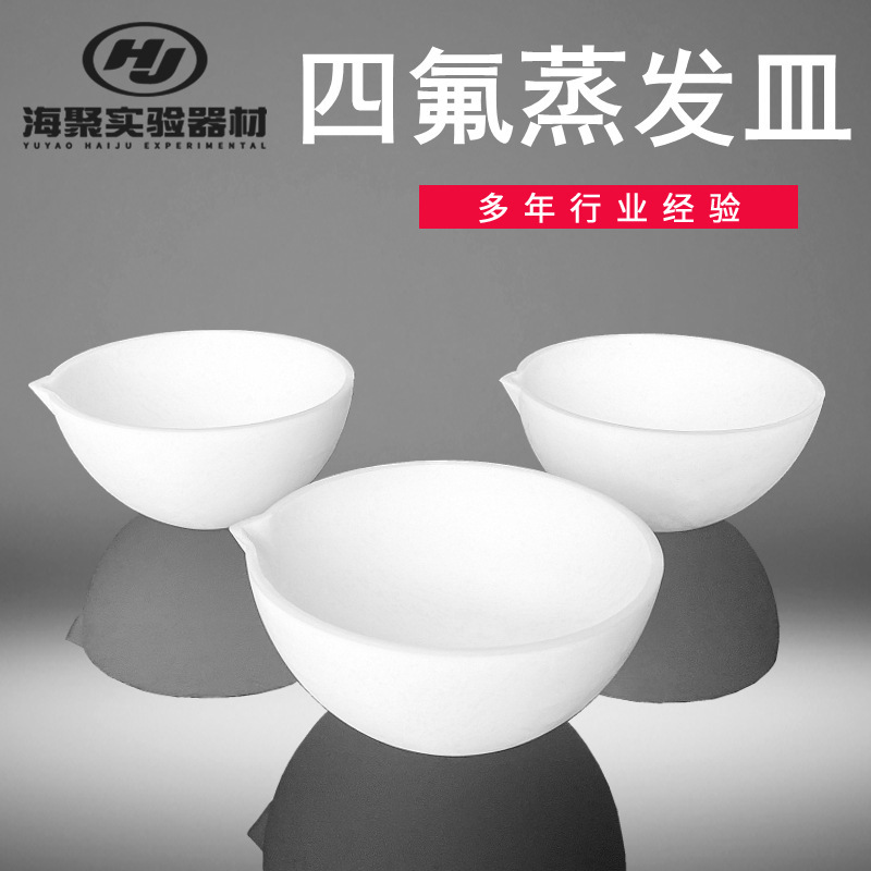 聚四氟乙烯蒸發皿 平底圓型高溫蒸發盤 PTFE不易腐蝕酸鹼F4培養皿