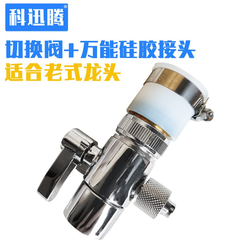 通用海爾道爾頓淨水器3分單切閥龍頭分流器水機轉換開關配件接頭