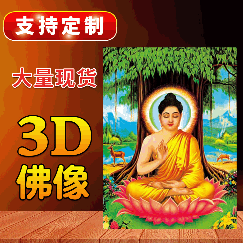 3D 3D 3-D PET-Ray painting of Buddha in the West