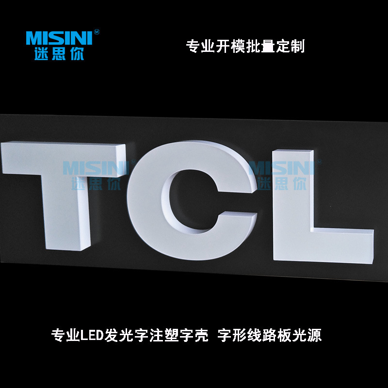 批量生产TCL注塑发光字门头广告牌品牌连锁店内展示广告牌灯箱字