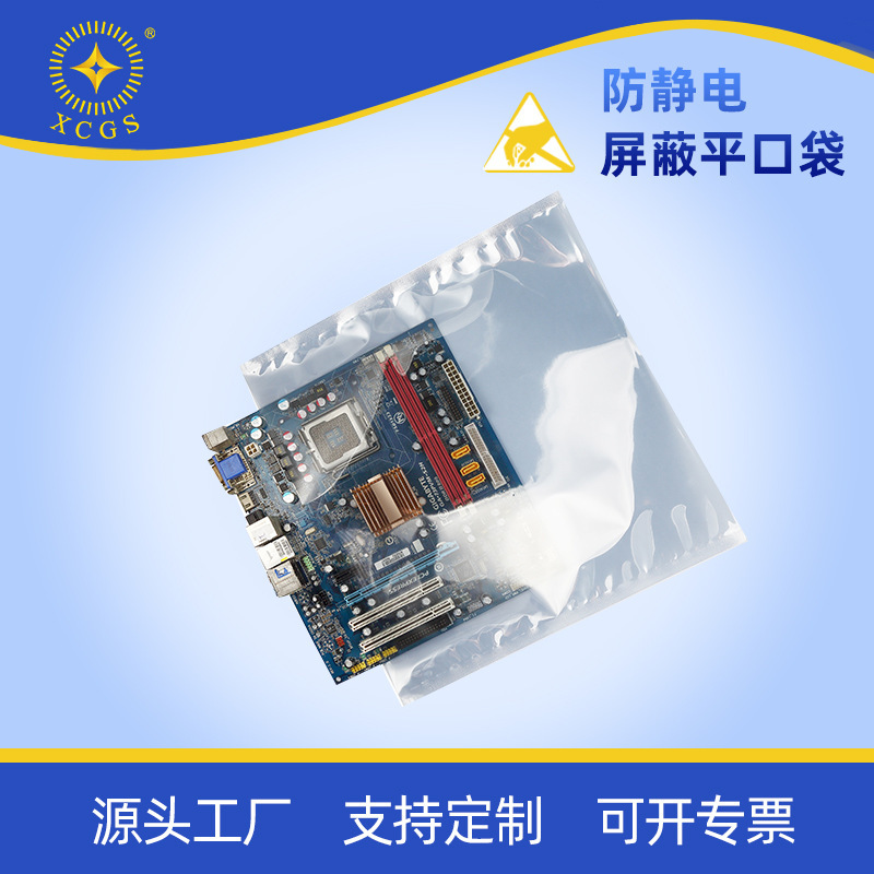 Pro-static shield bag, main-board hard-disk video card electronics, static packaging bag LED electrostatic flat pocket