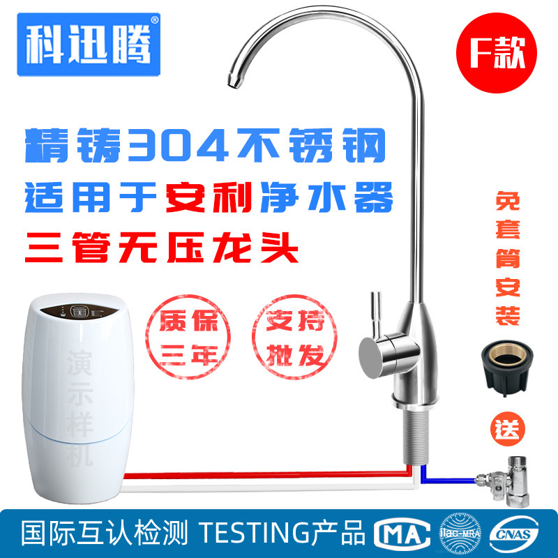 304 stainless steel Angli water purification unit conversion of three unpressurely applied source transfer fittings under the tap