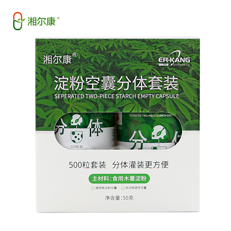 厂家直供湘尔康植物淀粉食用空心胶囊壳空胶囊批发胶囊