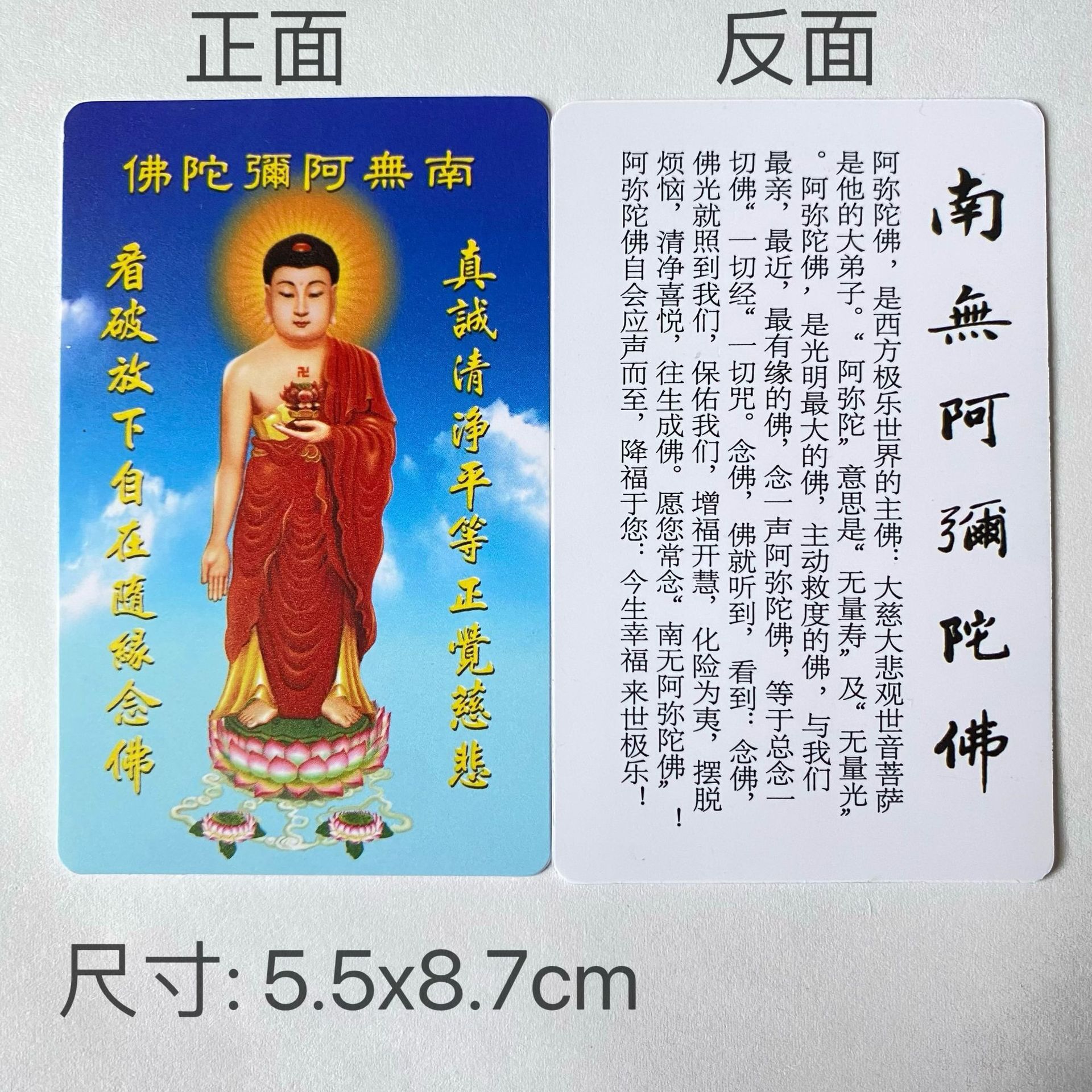 Amitha Buddhist pharmacist Buddha's collection of PVC thick card 5.5x8.7CM