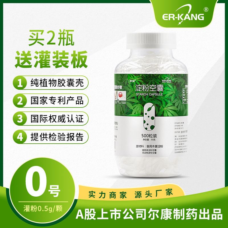 湘尔康保健品壳植物淀粉空囊食用透明空心壳皮0号胶囊壳批发