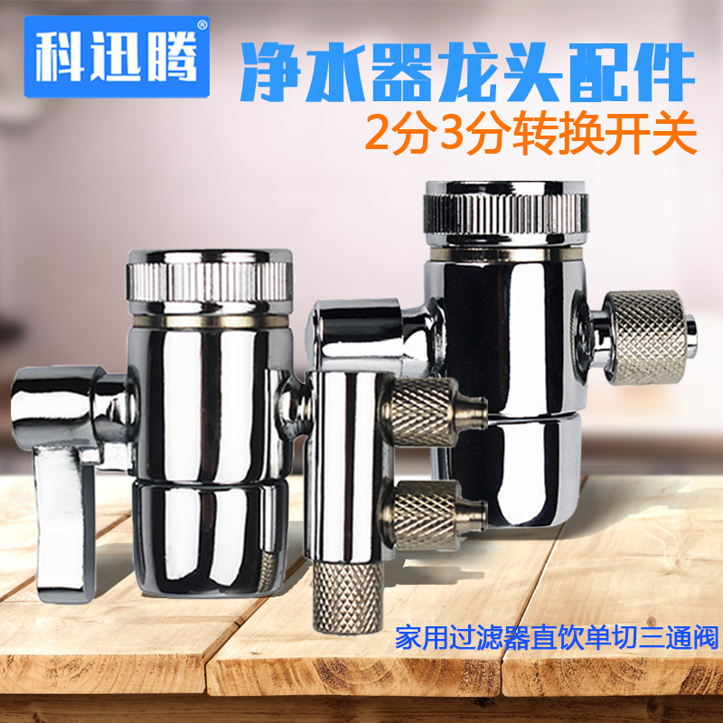 Water purification water tap fittings switch 2 minutes 3 minutes to switch home filters to single-tanger valves