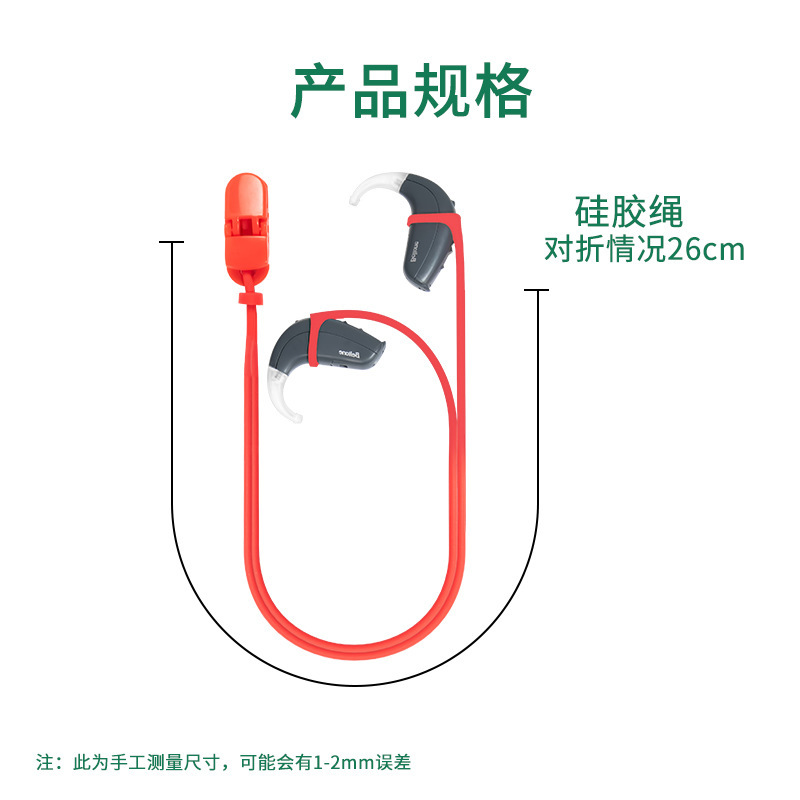 助听器防丢绳耳背式专用儿童老年人固定便携防掉绳保护套挂绳批发