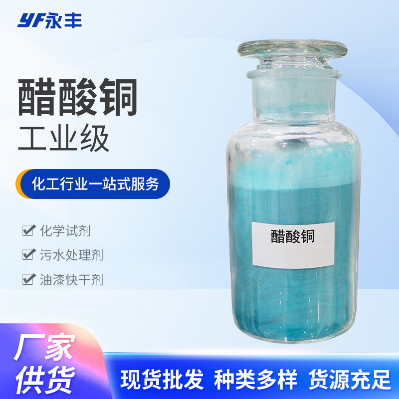 Industrially processed copper acetic anhydride