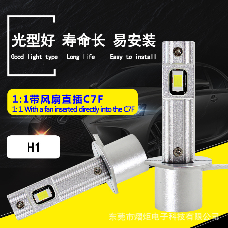 Led light 1:1 right in the fan car, C7F H1 far from light bulb factory, wholesale Amazon