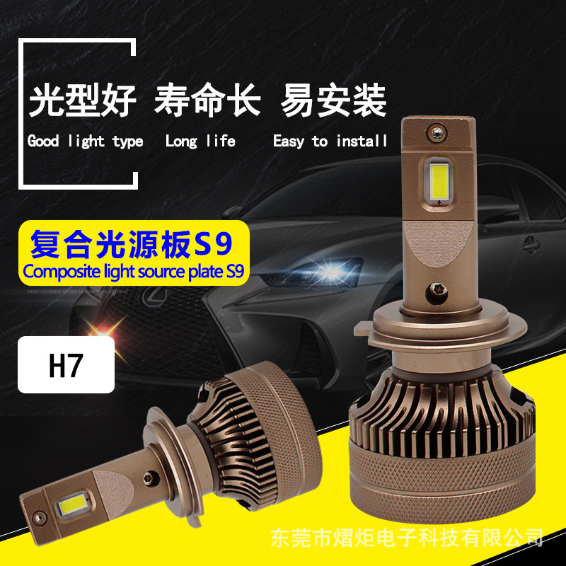 Wholesale of LED light S9 car light CSP remote light bulb H7 across the Amazon