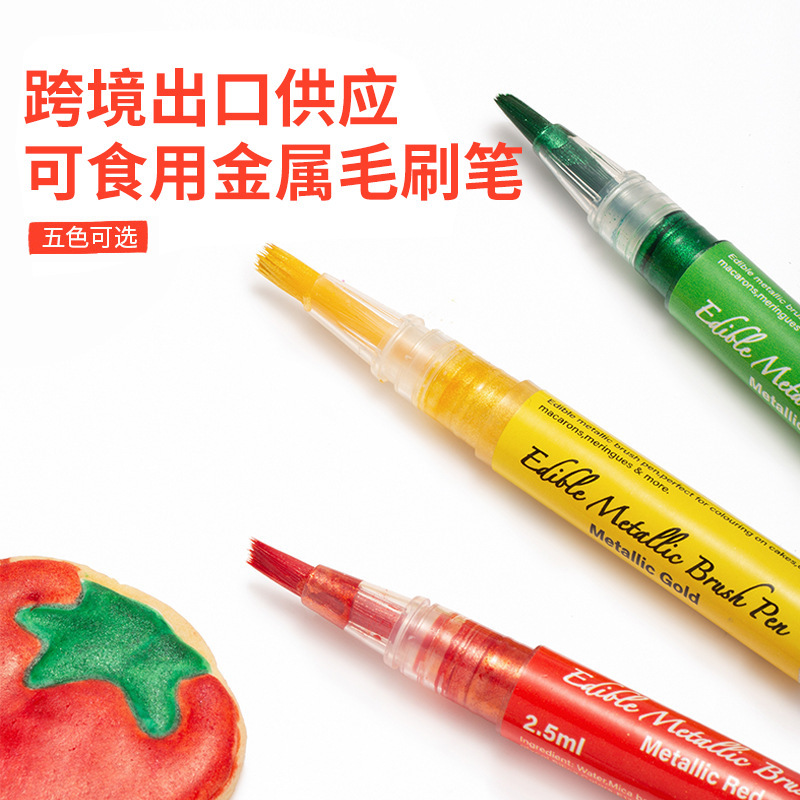 跨境供應可食用金屬色毛刷筆餅乾翻糖蛋糕烘焙色素筆勾線描色寫字
