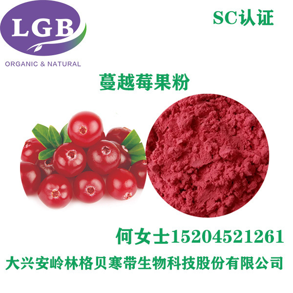 蔓越莓果汁粉  蔓越莓果粉  蔓越莓提取物  SC/ISO厂家  量大从优