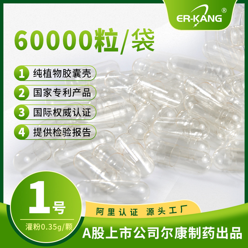 湘尔康1号60000粒/袋散装批发 食用级壳皮硬胶囊植物淀粉胶囊壳