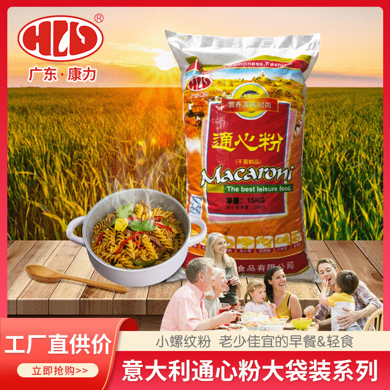 康力意大利通心粉大袋装小螺旋纹通心粉15kg早餐面家用快熟即食