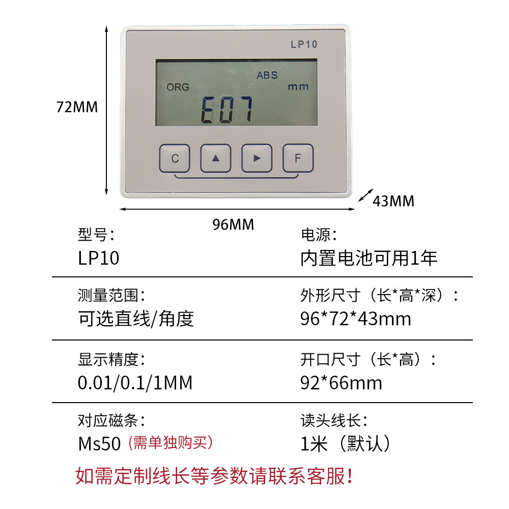 一体式磁栅尺数显表LP10电子液晶数显尺线切割高精度定位测量