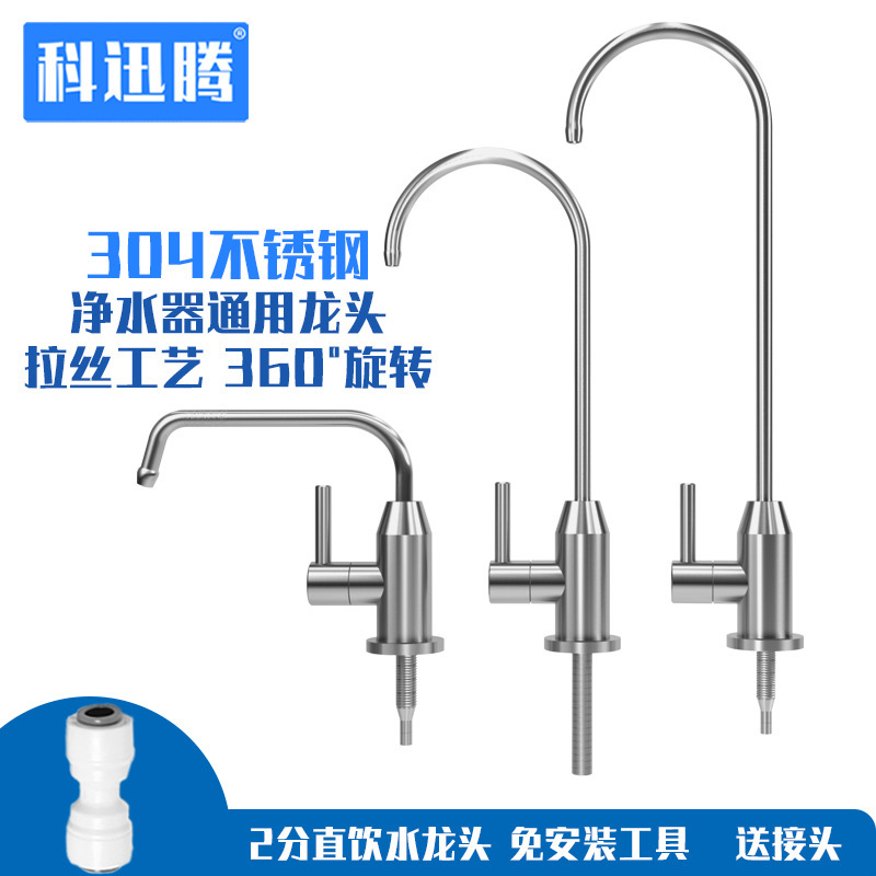 2-minute household kitchen water purification unit 304 stainless steel water machine parts