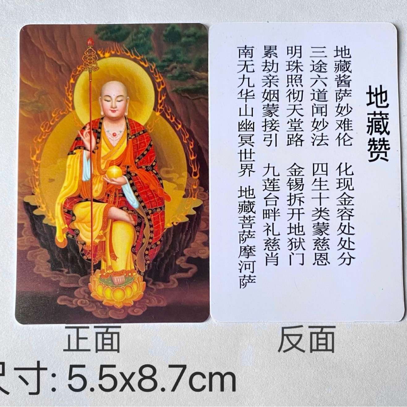 Amitha Buddhist pharmacist Buddha's collection of PVC thick card 5.5x8.7CM