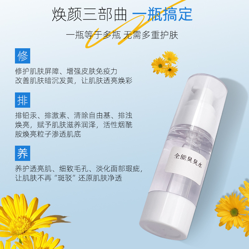 全能臭臭水三天焕肤提亮修护肌肤排解铅汞院线爆款