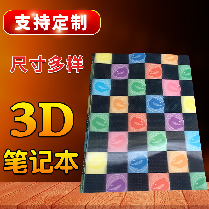 工厂定制 3D立体三维光栅画文具 PET/PP三维画5D文件夹 L夹